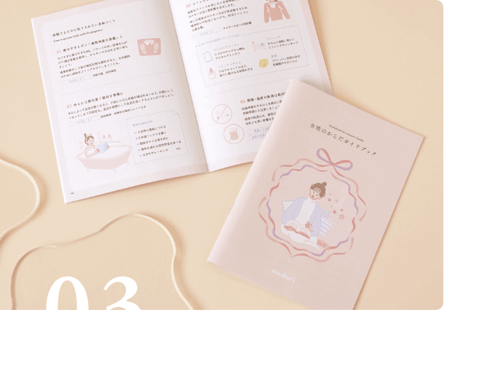 アドバイスブック付きで初めての妊活にも安心