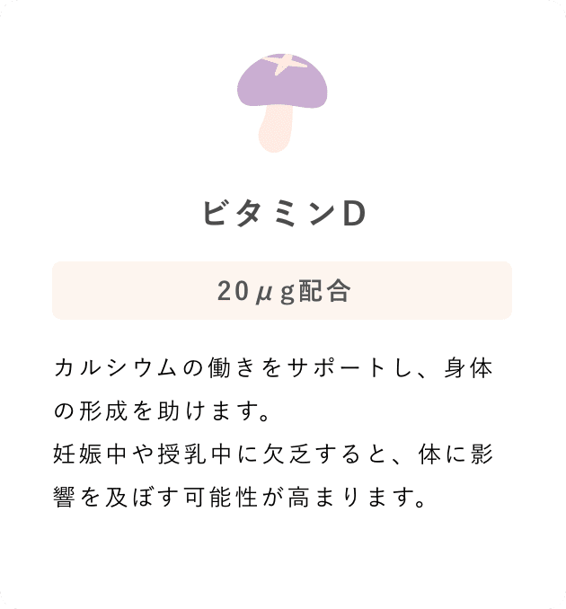 ビタミンD