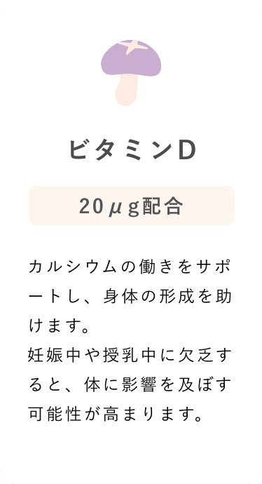 ビタミンD