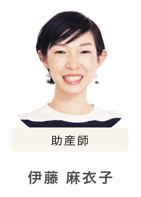 助産師 伊藤麻衣子