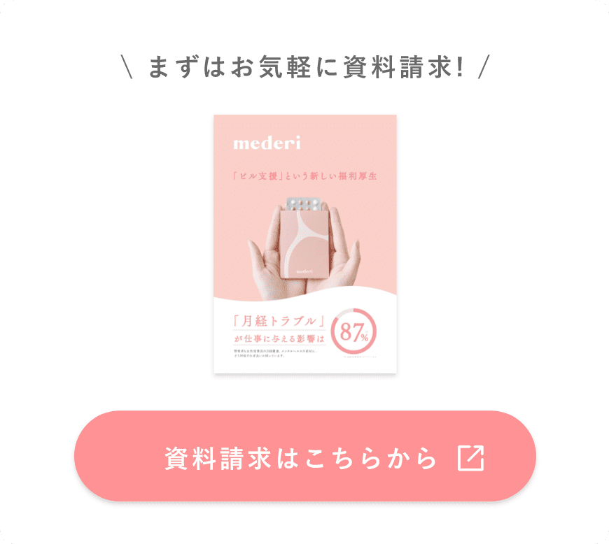 資料請求はこちらから