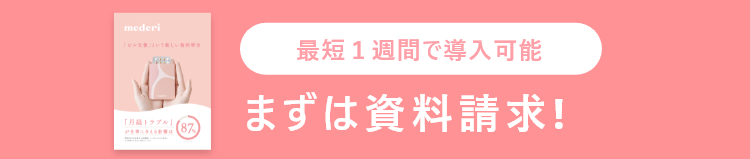 最短1週間で簡単導入 まずは資料請求！