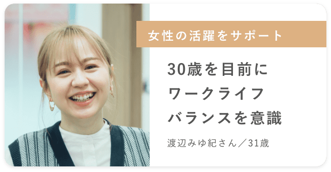 渡辺みゆ紀さん