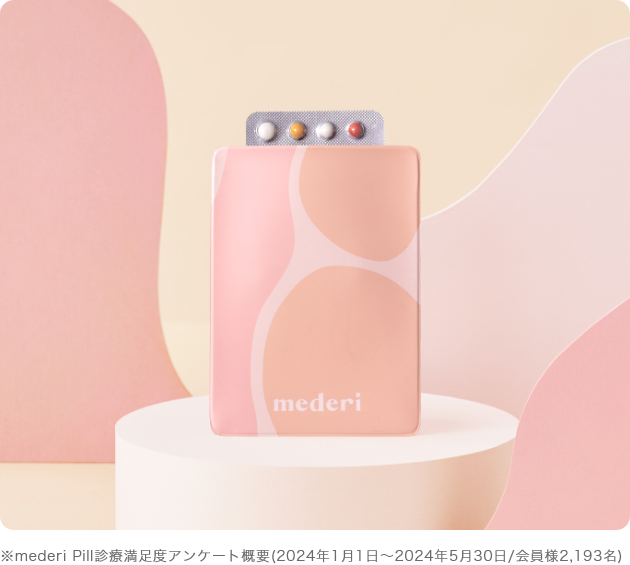 オンラインピル処方サービス mederi Pill