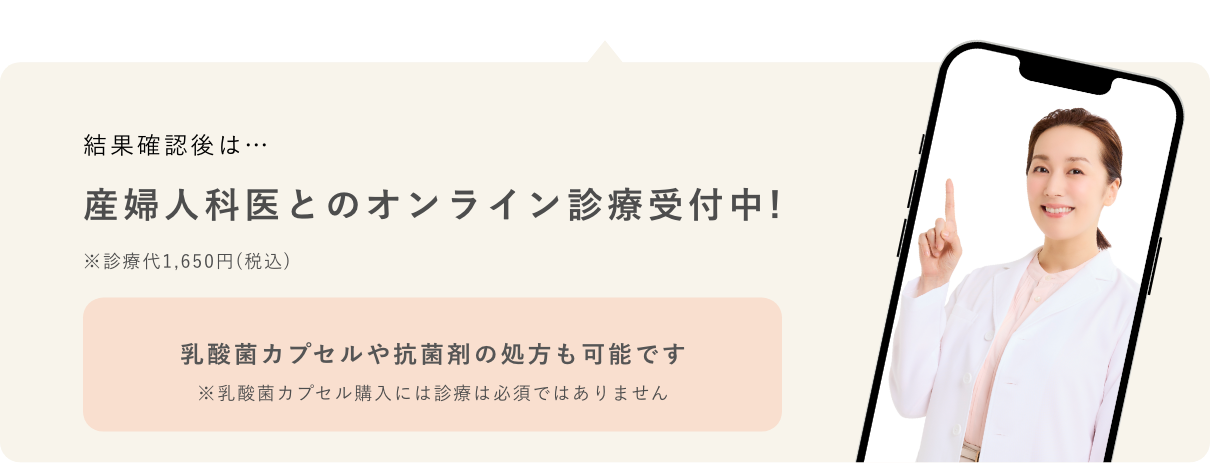 産婦人科医とのオンライン診療受付中！
