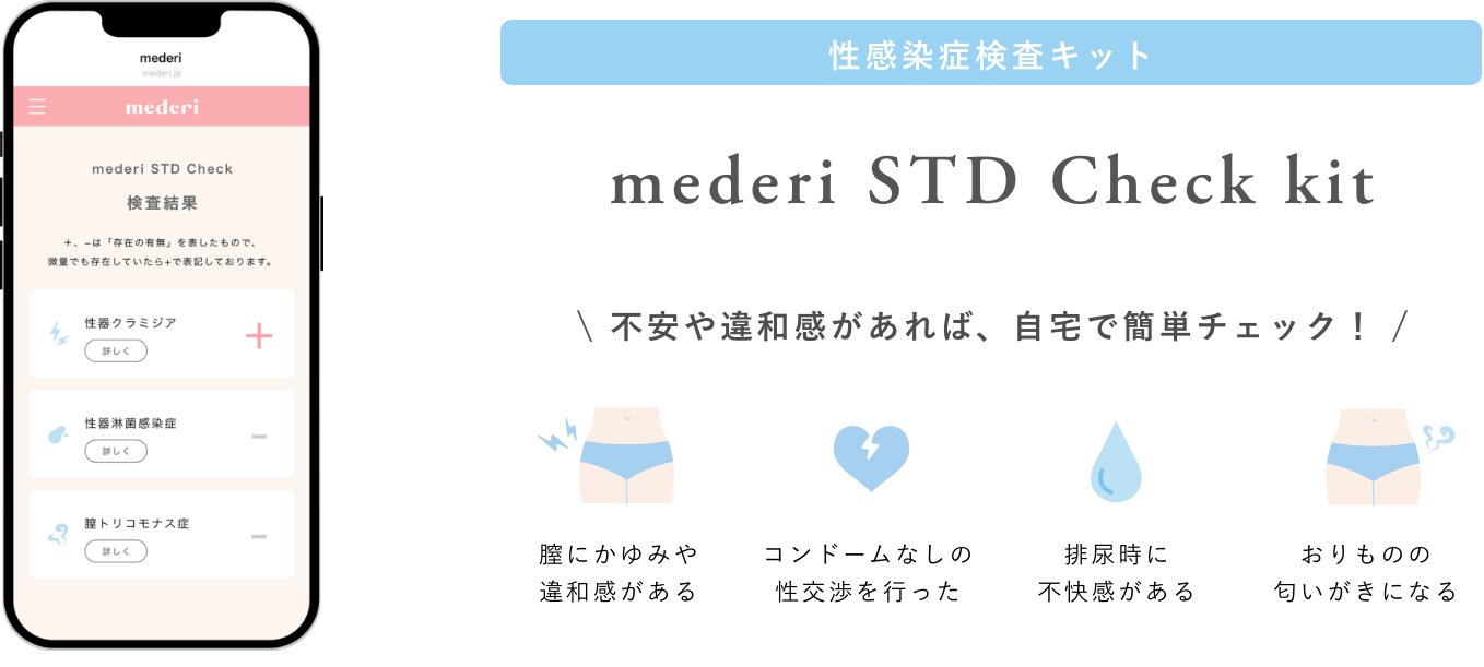 性病検査キット